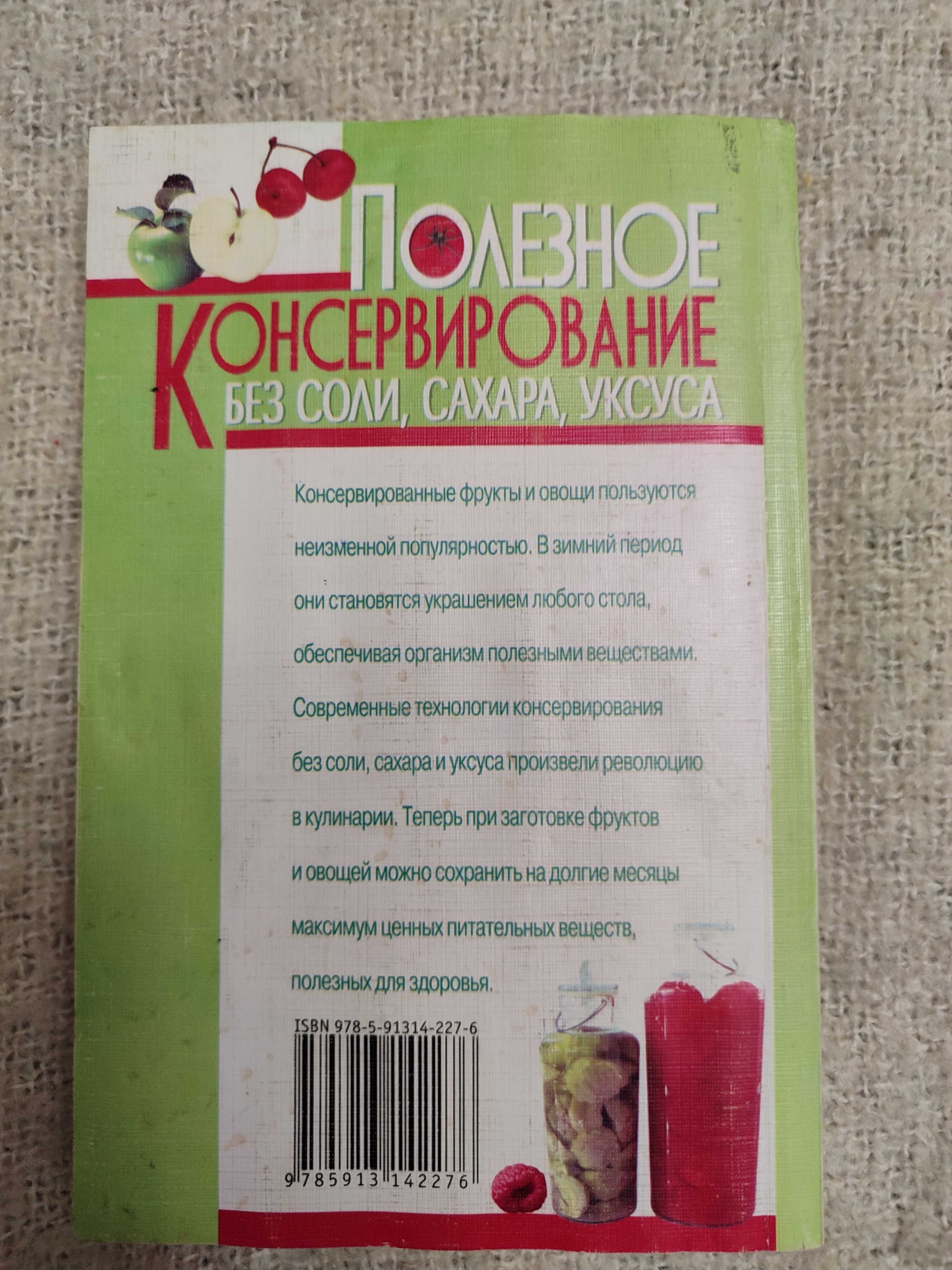 Книги с рецептами заготовок на зиму, варенье