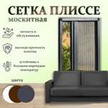 Раздвижная москитная сетка (плиссе)!