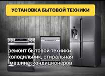 Ремонт холодильников