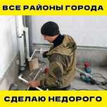 Сантехник частник: установка унитаза и прочистка канализации!