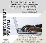 Дипломная, диссертация, курсовая, эссе