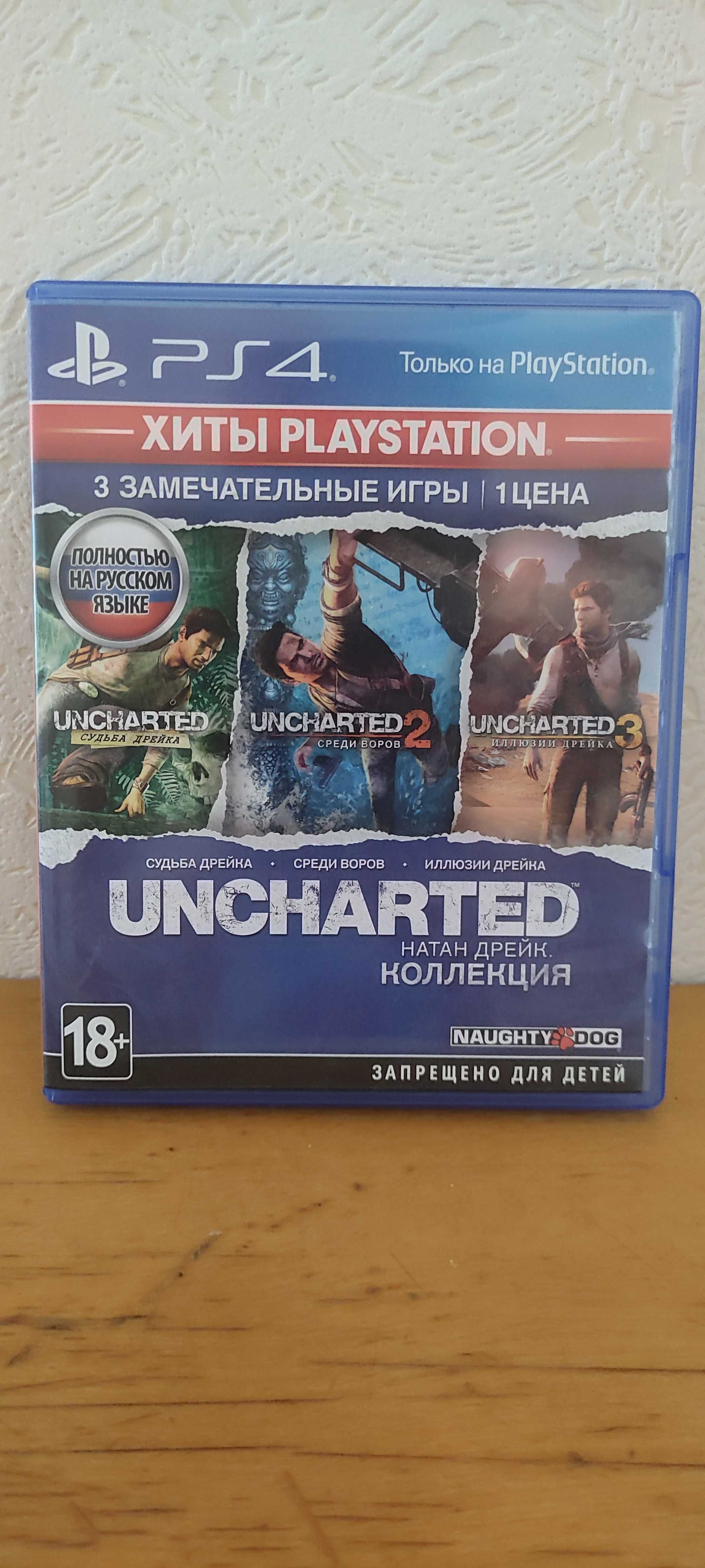 Трилогия Uncharted 1-3