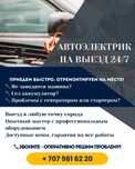 Автоэлектрик , Компьютерная диагностика. Вызов есть!!!