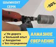 АРЗАН!!!Алмазное Сверление Лазерный Резка Перфоратор бур Алмазное Буре