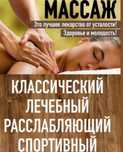 Массаж общий,пилинг