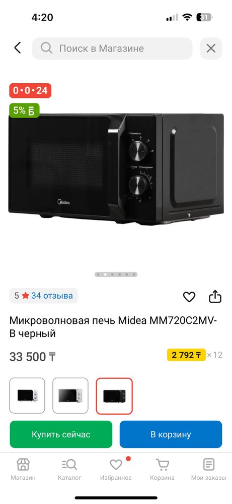 Микроволновка Midea