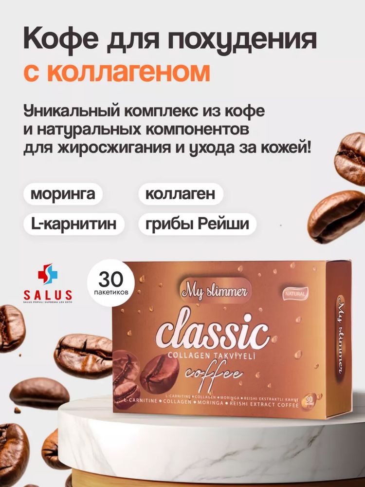 Кофе для здорового и быстрого похудения