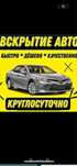 Экстренное Вскрытие Авто, Вскрытие Сейфа, Вскрытие Квартир. СРОЧНО
