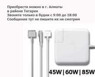 для MACBOOK на разные модели макбуков БЛОК ПИТАНИЯ зарядка