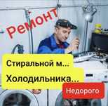 Ремонт стиральных машин