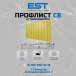 Купить профлист С8 Темиртау; профлист Темиртау для забора; Доставка
