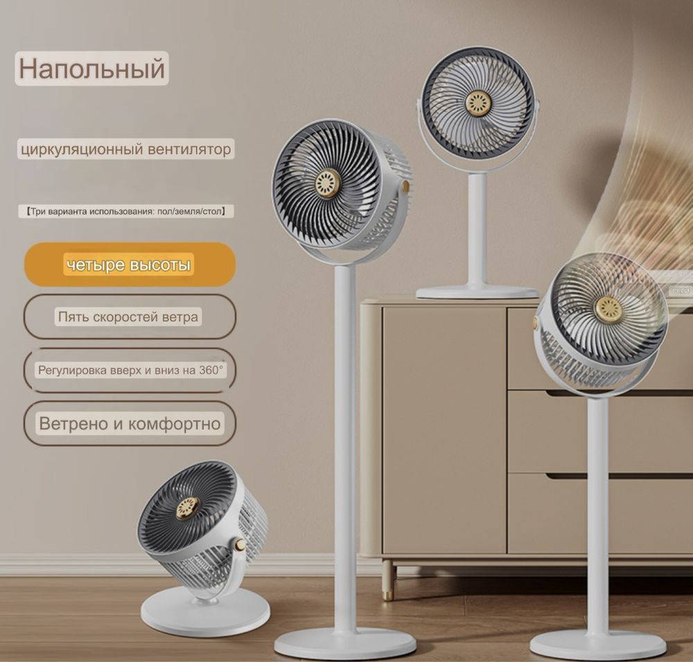 Вентиялтор напольный
