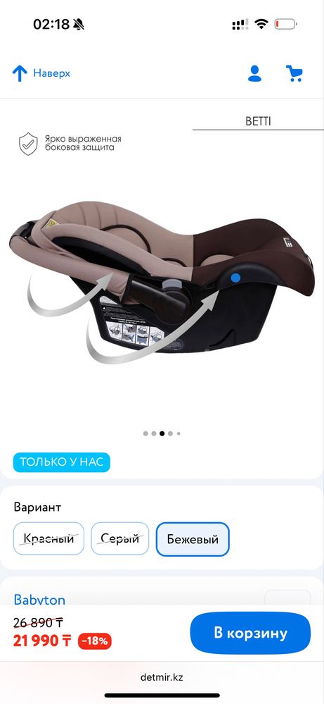 Продам детское автокресло 0+ Babyton Betti