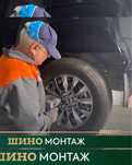 Шиномонтаж, переобувка, балансировка, диагностика.