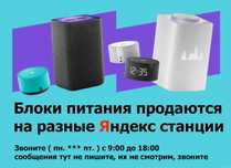 - на Алису - умную колонку Блок питания шнур зарядка