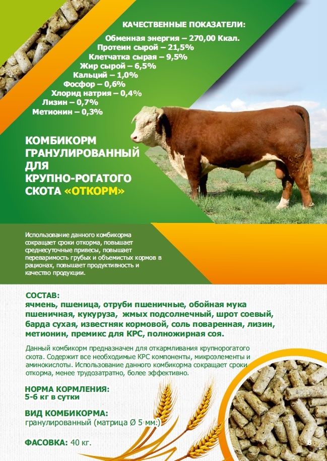 Комбикорм для птиц и животных Богданович,ВИАМИН и УСКАМАН,гречка