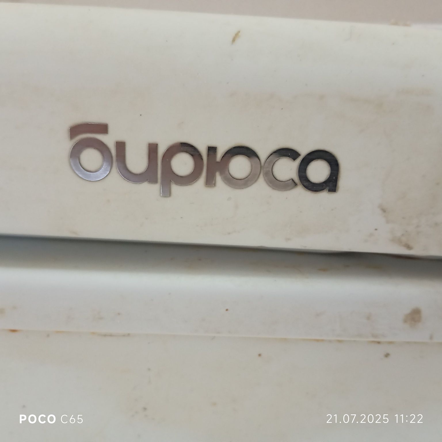Роботающий морозильник