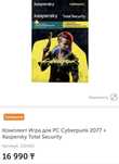 Продам Cyberpunk 2077+Kaspersky Total Security