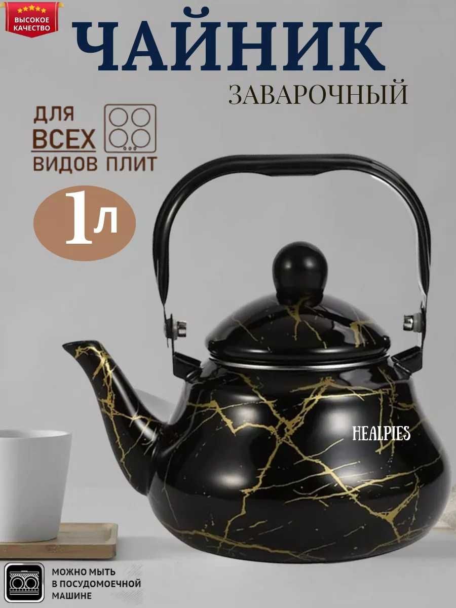 Хит продаж. Акман. Заварник. Заварочный чайник.