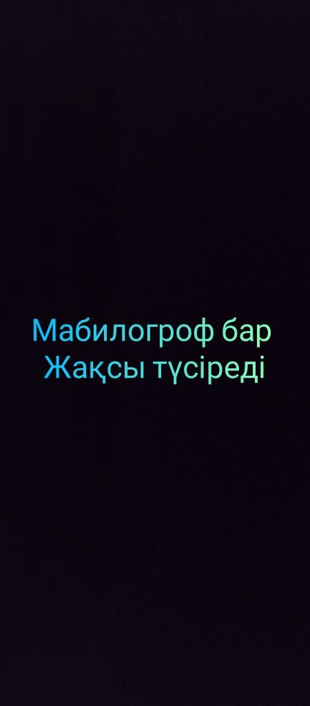 Мабилогроф бар ж
