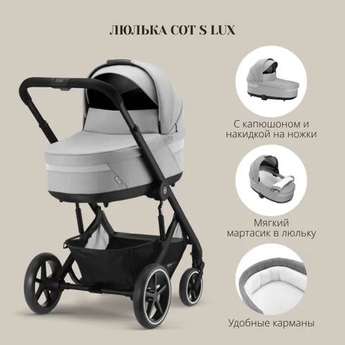 Cybex Balios S Lux (3-в-1) с автокреслом Cybex Aton S2 i-Size .