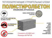 Полистиролбетон - строительный материал лучше газоблока и пескоблока