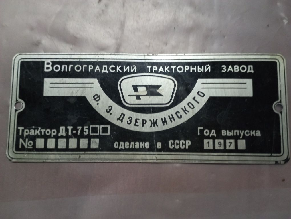 Бирка от трактора ДТ-75