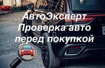 АВТОэксперт под ключ