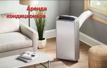 Мобильный переносной напольный кондиционер