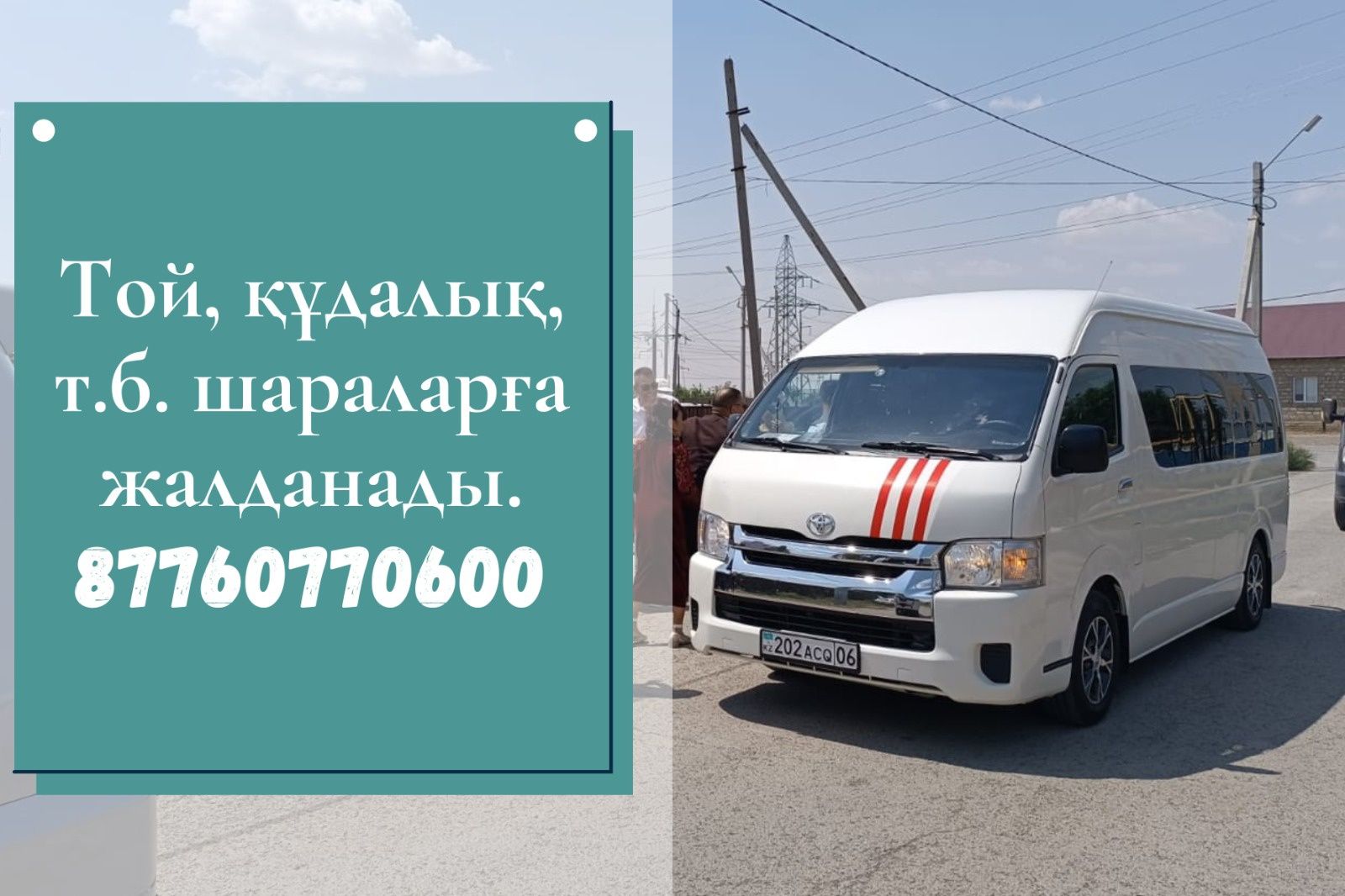 Транспорт аренда хайс,автобус и микроавтобус