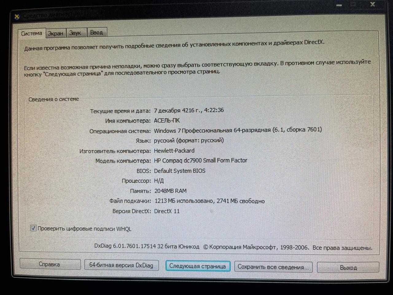 HP Compaq SFF — HP ПК + монитор + клавиатура + мышка!