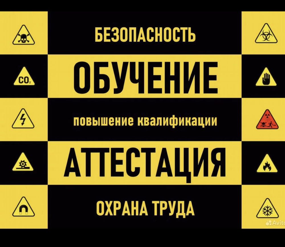 Обучение охрана труда, промбзопасность.Допуск и удостоверение