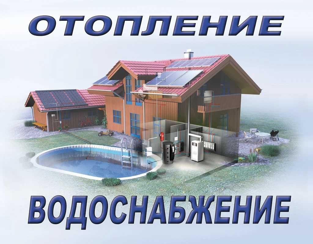 Монтаж  отопления теплого пола водоснабжения канализации от ИНЖЕНЕРА