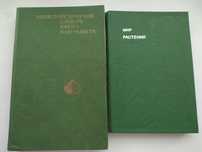 Книги юного натуралиста