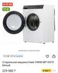 Стиральная машина haier