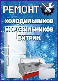 На дому ремонт холодильников в усть каменогорске выезд на дом