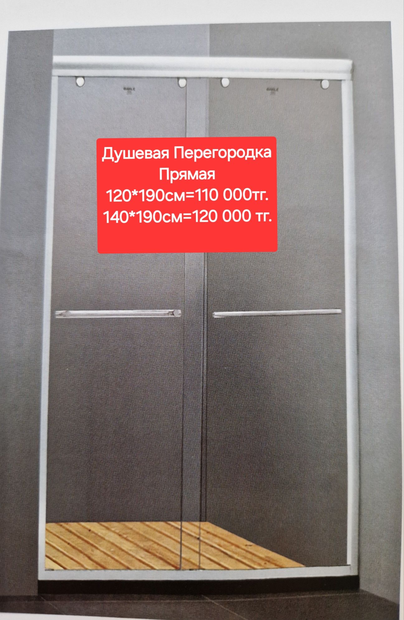 Душевые Перегородки.
