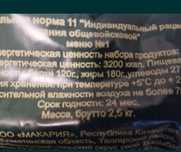Сух паек готовый (Kz)