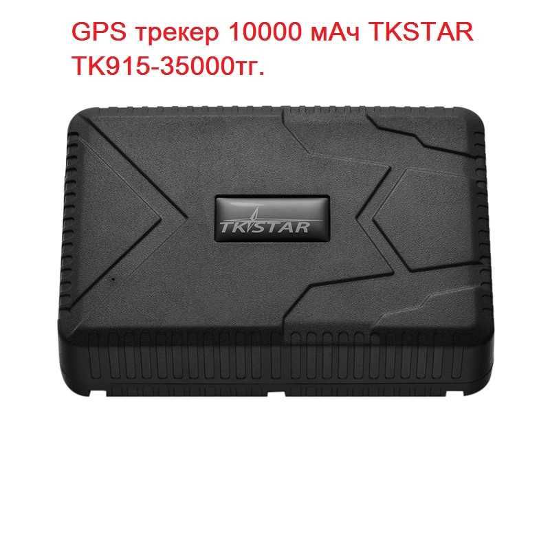 Gps трекер для животных лошади,верблюда,противоугон автомобиля малга