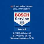 Бош Сервис Аксай предлогает большой спектр услуг .