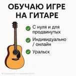 Научу играть на гитаре бой/акорды