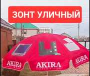 Зонт уличный новый