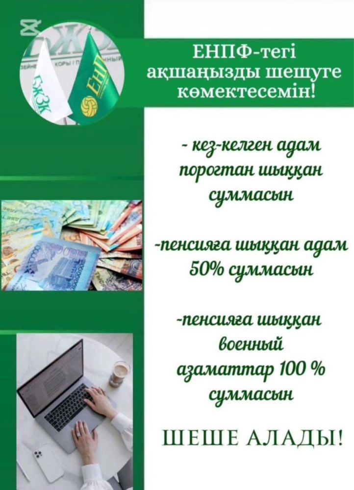 ПЕНСИОНКА ШЕШУ Снятие средст из ЕНПФ