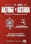 Билет на матч Актобе Астана