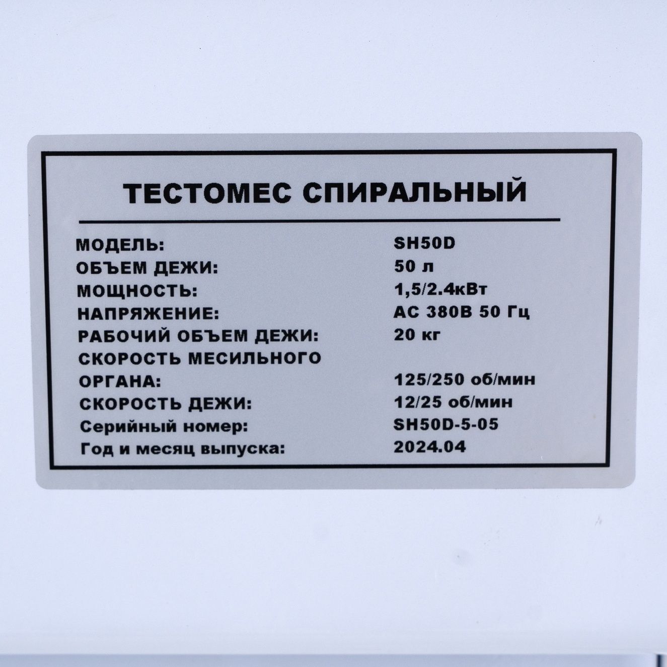 Тестомес спиральный 50 литр Астана профессиональный