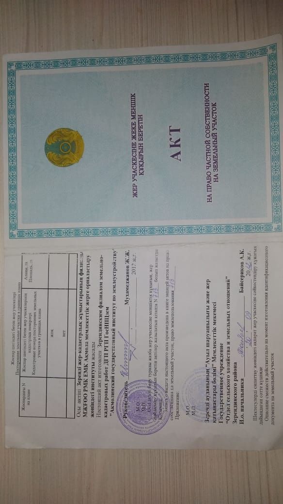 Земельный участок