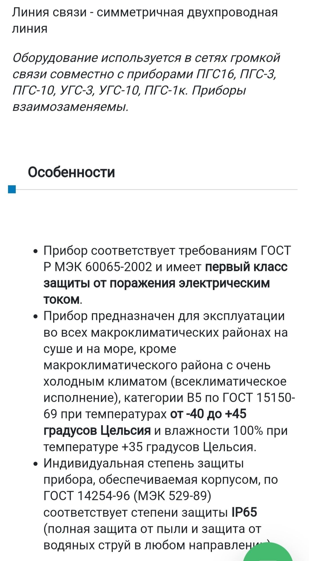 Продам НЕДОРОГО НОВОЕ переговорное устройство громкоговорящей связи