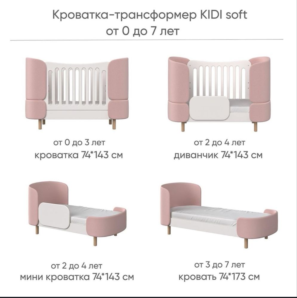Детская кроватка KIDI Soft