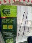 Стремянка компактная
