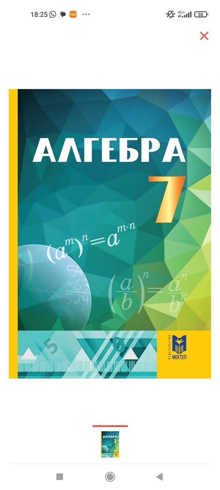 Учебник алгебры 7 класс